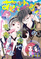 【電子版】花とゆめ 196