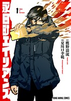 永田町エイリアンズ 1