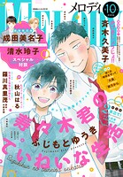 【電子版】メロディ 46