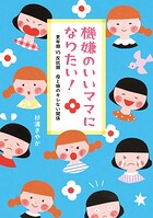 機嫌のいいママになりたい！ 更年期VS反抗期 母と娘のキレない関係 1