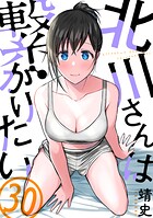北川さんは繋がりたい［ばら売り］［黒蜜］（単話）