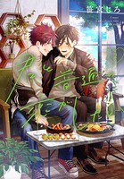 君と普通の恋がしたい