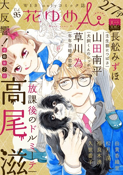 花ゆめAi