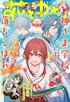 【電子版】花とゆめ 198
