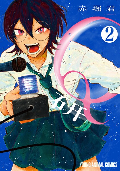 Q研