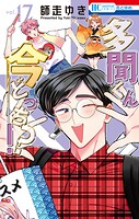 多聞くん今どっち！？ 17