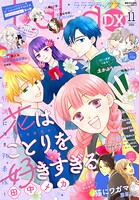 【電子版】LaLaDX 46