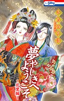 夢やしきへようこそ 1