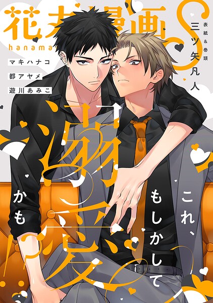 花丸漫画S