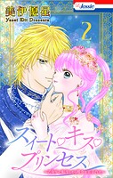 スイート・キス・プリンセス〜乙女ゲーに転生したら残念な王子でした〜 2
