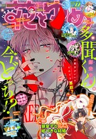 【電子版】花とゆめ 200