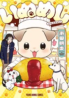 いぬめし 1