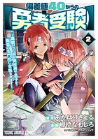 偏差値40からの【勇者受験】〜毒親だった私が異世界で息子を勇者の名門校に合格させます〜 2
