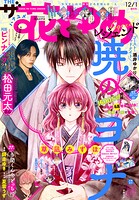 【電子版】ザ花とゆめ 35