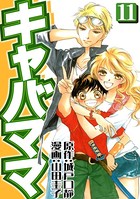 キャバママ