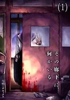 その廊下に、何かいる（単話）