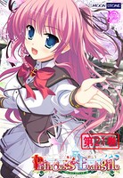 Princess Evangile 〜プリンセス エヴァンジール〜 【携帯コミック版】