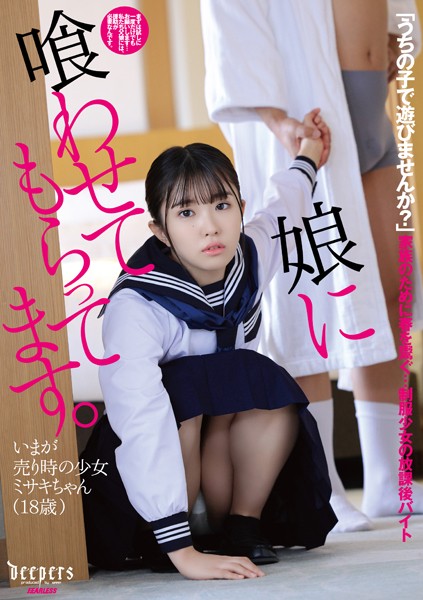 娘に喰わせてもらってます。 月本海咲 表紙