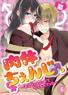 肉体ちぇんじ。〜お兄ちゃんの体でイクなんてっ！！〜