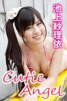 Cutieangel 池上紗理依
