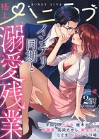 極上ハニラブ 2025年2月号