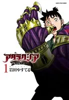 アタラクシア〜戦国転生記〜