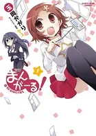 世界でいちばん強くなりたい!(1)【ドラマＣＤ付】(アース・スターコミックス)／ESE、夏木きよひと 51KuRsnngLL._SY200_QL15_.jpg