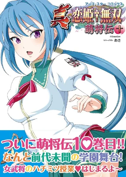真・恋姫†無双〜萌将伝〜 三 - F.S/沙垣長子/他 - 青年マンガ - DMM