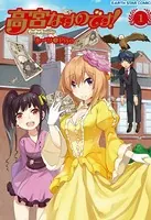 高宮なすのです！〜てーきゅうスピンオフ〜