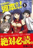 どうなのっ河本さん！