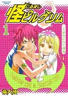 世界でいちばん強くなりたい!(1)【ドラマＣＤ付】(アース・スターコミックス)／ESE、夏木きよひと 世界でいちばん強くなりたい！ （1） - 夏木きよひと/ESE - 青年