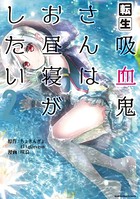 転生吸血鬼さんはお昼寝がしたい 〜Please take care of me.〜 2