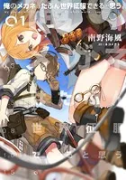 俺のメガネはたぶん世界征服できると思う。