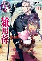 最強パーティーの雑用係〜おっさんは、無理やり休暇を取らされたようです〜
