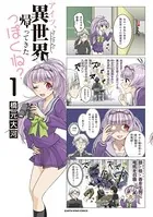 アイツ、異世界から帰ってきたっぽくね？
