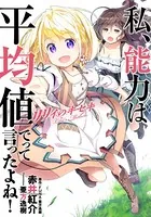 私、能力は平均値でって言ったよね！ リリィのキセキ