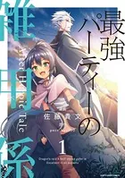 最強パーティーの雑用係 After Heroic Tale