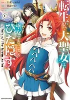 悪役令嬢は溺愛ルートに入りました！？1〜8巻　小説　十夜　宵マチ 悪役令嬢は溺愛ルートに入りました！？ (7) (SQEXノベル) | 十夜