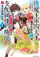 人間だけど魔王軍四天王に育てられた俺は、魔王の娘に愛され支配属性の権能を与えられました。 〜The guardian of princess〜