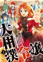 大相撲令嬢