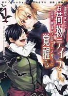 追放されたお荷物テイマー、世界唯一のネクロマンサーに覚醒する 〜The tale of the necromancer.〜