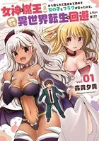 女神と魔王（♀）から迫られて生まれて初めて女の子とフラグが立ったので、意地でも異世界転生を回避したい件！？？