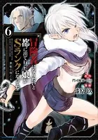 冒険者になりたいと都に出て行った娘がSランクになってた 黒髪の戦乙女6