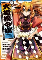 大相撲令嬢 ～前世に相撲部だった私が捨て猫王子と はぁどすこいどすこい～