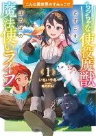 こんな異世界のすみっこで
