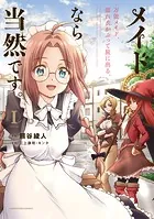 メイドなら当然です。 〜万能メイド、濡れ衣かぶって旅に出る。〜