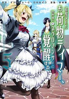 追放されたお荷物テイマー、世界唯一のネクロマンサーに覚醒する 〜The tale of the necromancer.〜5