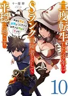 二度転生した少年はSランク冒険者として平穏に過ごす 〜前世が賢者で英雄だったボクは来世では地味に生きる〜