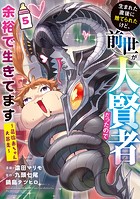 生まれた直後に捨てられたけど、前世が大賢者だったので余裕で生きてます 〜最強赤ちゃん大暴走〜5【電子書店共通特典イラスト付】