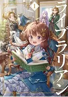 ライブラリアン